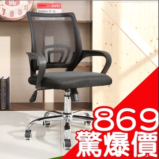 12H臺灣出貨 三口字網背事務椅 電腦椅 小資辦公 書桌椅 網背 需組裝 辦公椅 和室椅 洽談椅 椅子 特價椅【CJ】