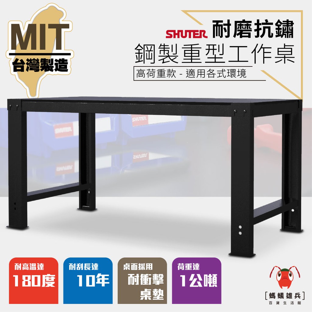 樹德高荷重鋼製工作桌WH-I 工作桌 樹德桌 鐵桌 作業桌 工具桌 鋼桌  模具桌 吊櫃  150cm 180cm