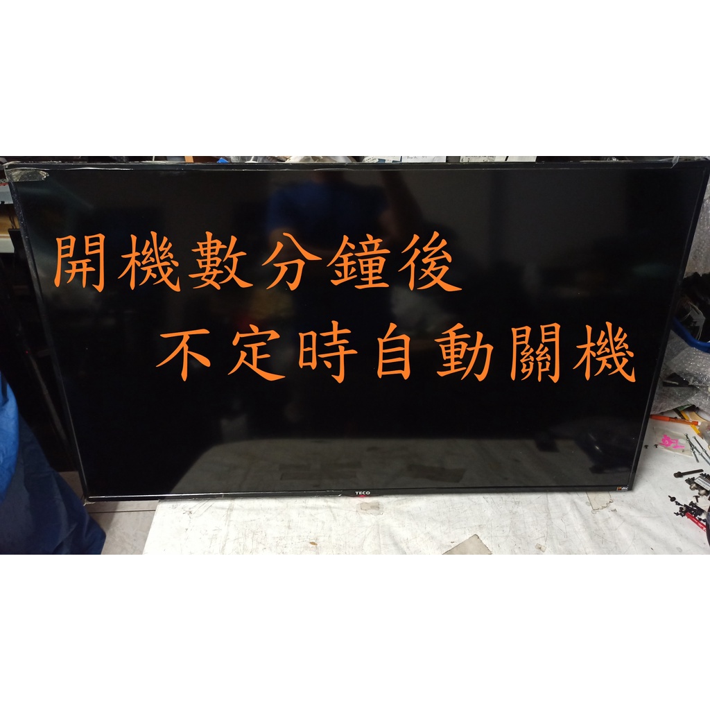 東元 TECO TL50C1TRE《主訴：開機數分鐘後，不定時自動關機 》維修實例