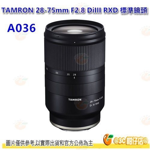 TAMRON A036 28-75mm F2.8 DiIII RXD 平輸水貨鏡頭一年保28-75 適用 