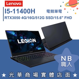 【NB 職人】I5/16G 電競 筆電 RTX3050 聯想Lenovo Legion 5i 82JK00F1TW