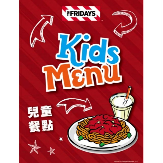 🥘TGI FRIDAYS 🥘兒童餐點兌換券*3 (買二送一)