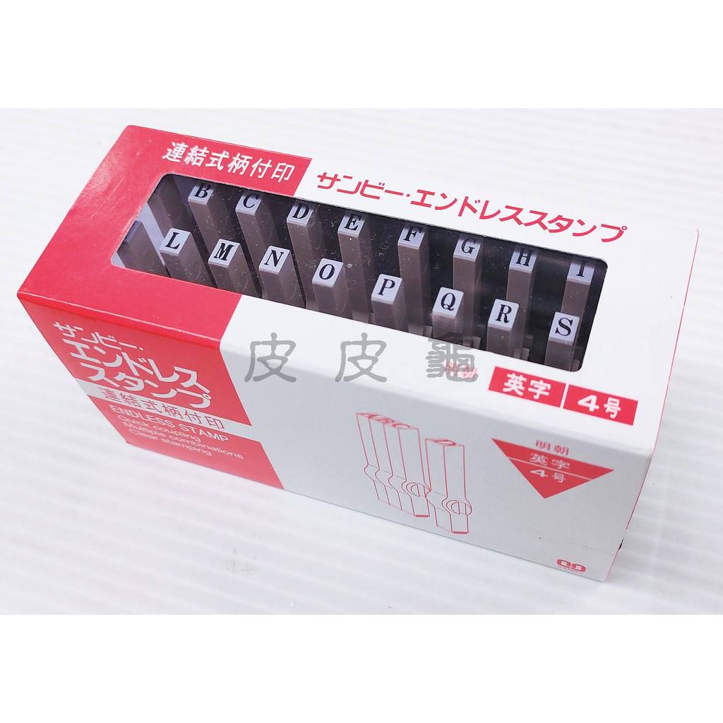 Atk T741 明朝4號英字英文字母連結式柄付印印章9f 蝦皮購物