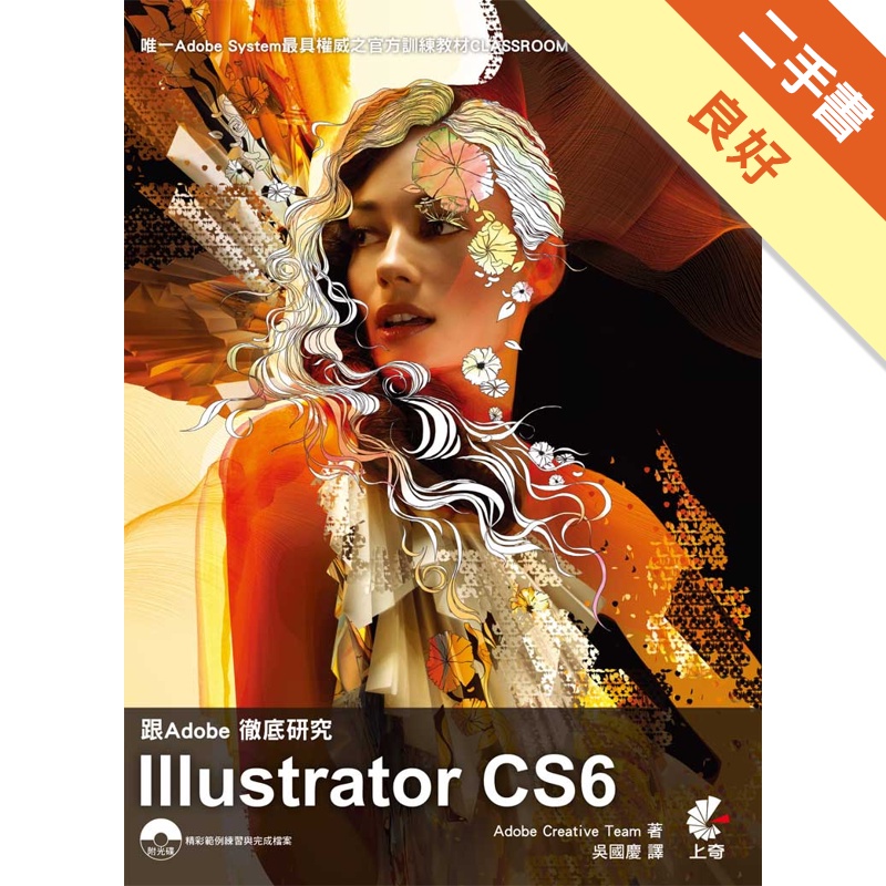 跟Adobe徹底研究Illustrator CS6(附光碟...