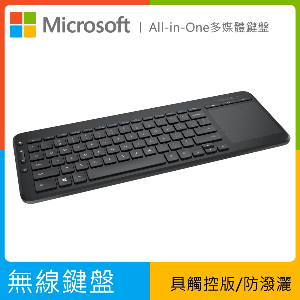 Microsoft微軟 多媒體鍵盤 All-in-One Media Keyboard 多點觸控軌跡板