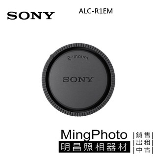 SONY ALC-R1EM 鏡頭後蓋 E接環鏡頭專用鏡後蓋 A73 A9 A6400