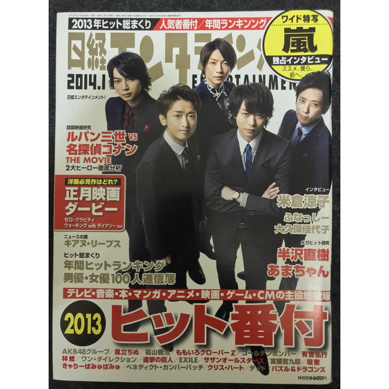 Arashi 嵐雜誌日經entertainment 14年1月大野智櫻井翔相葉雅紀二宮和也松本潤 蝦皮購物