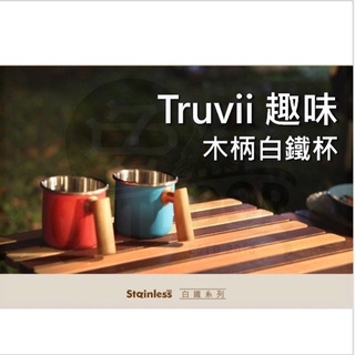 Truvii 趣味 400ml 木柄白鐵杯 素色【中大戶外】圖案 台灣製 居家 辦公 野餐 露營
