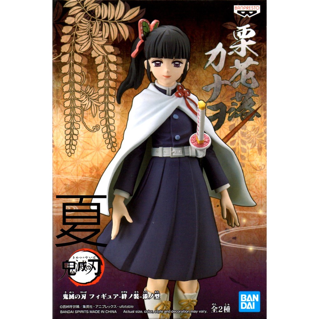 BANPRESTO 景品 鬼滅之刃 香奈乎 絆之裝 漆之型 栗花落香奈乎 代理版