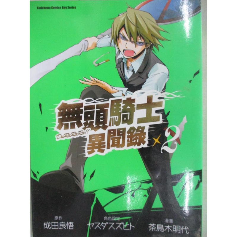 無頭騎士異聞錄durarara 2 著者茶鳥木明代 原作成田良悟 角色設定 書寶二手書t8 漫畫書 Blh 蝦皮購物