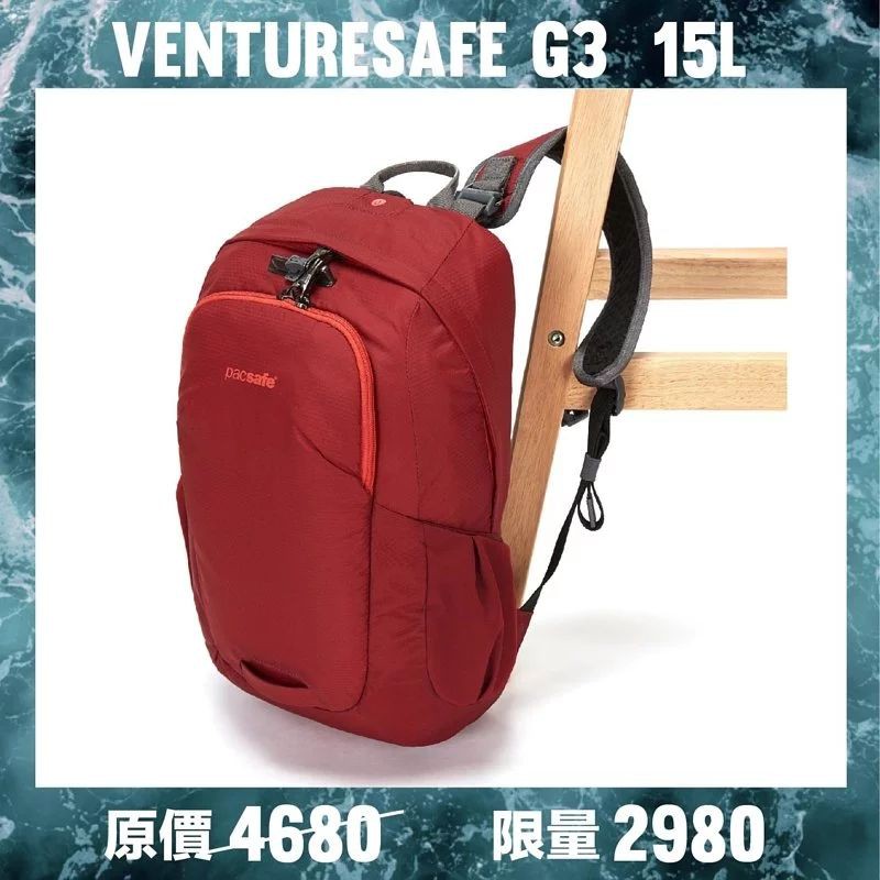 ｜享趣戶外｜ 《Pacsafe》 Venturesafe G3 | 輕量探險防盜後背包-冒險紅（15L）