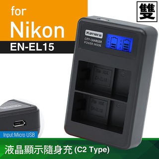 【eYe攝影】Kamera ENEL15 USB 雙充充電器 液晶顯示 車充 旅充 D750 D7200 D850