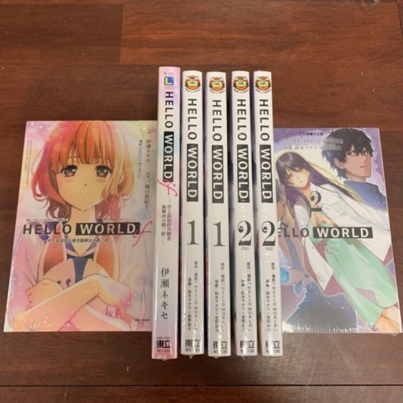 小青蛙 Hello World 漫畫01 02完 小說if 世上最初的失戀者勘解由小路三鈴 送尼彩書套 蝦皮購物