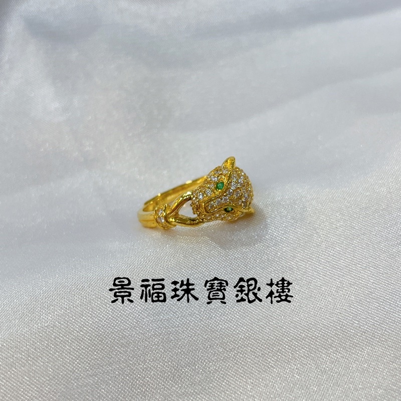 景福珠寶銀樓✨純金✨黃金戒指 鑲鑽 豹 金錢豹 造型 戒指 💞賺爆💞 宏