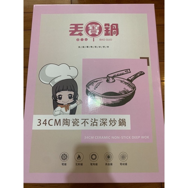 全新丟寶鍋（34公分陶瓷不沾深炒鍋）-粉色