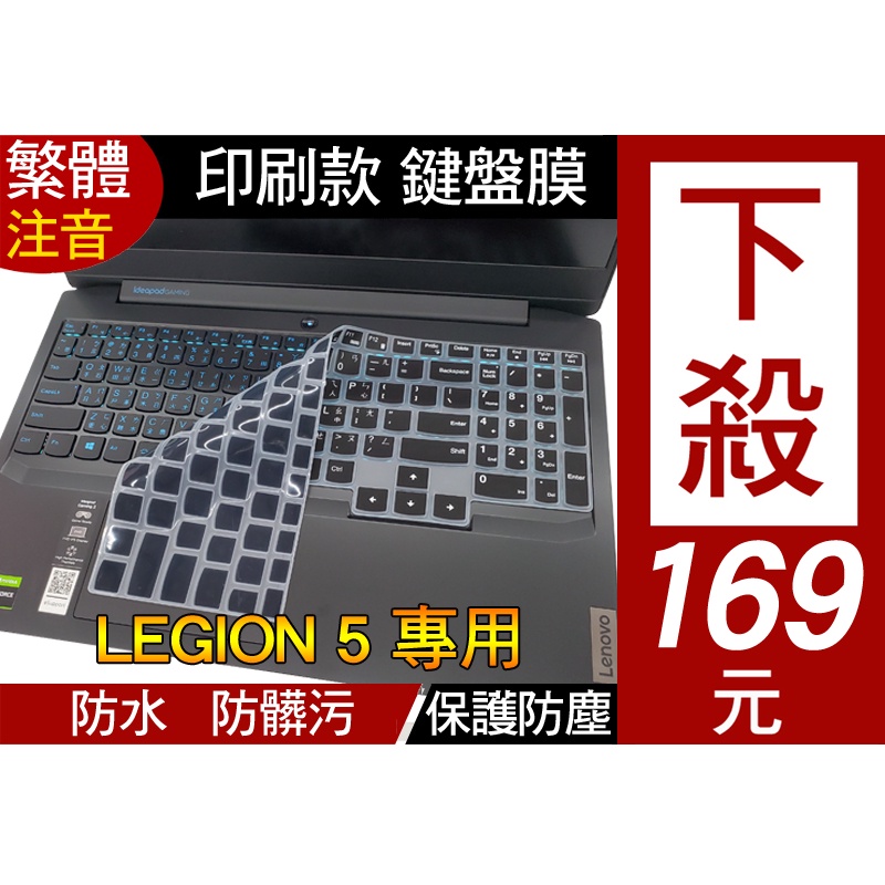 【注音 印刷款】 Lenovo  gaming 3 3i LEGION SLIM 7 7I 鍵盤膜 鍵盤套 鍵盤保護膜