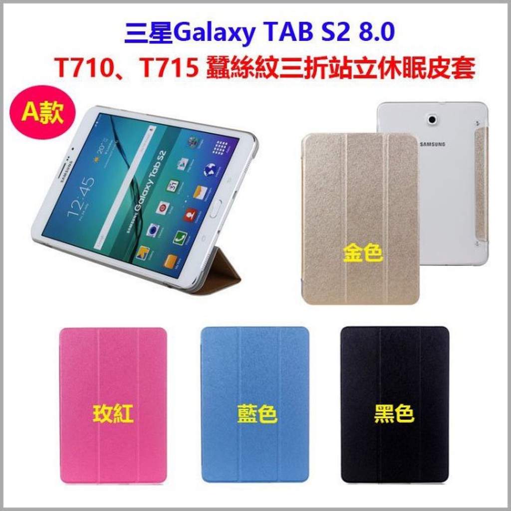 J&amp;P【三星Galaxy Tab S2 8.0 T710 T715】保護套