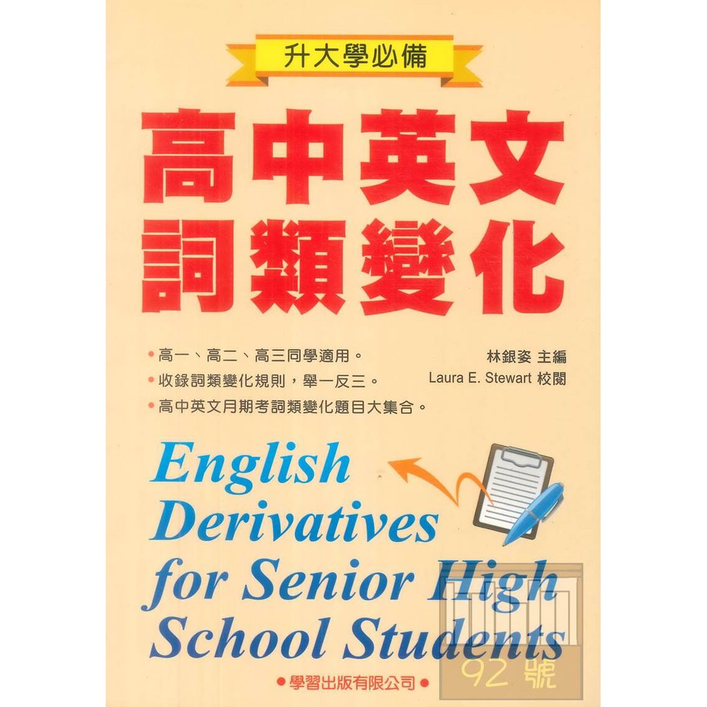 學習高中英文詞類變化 蝦皮購物