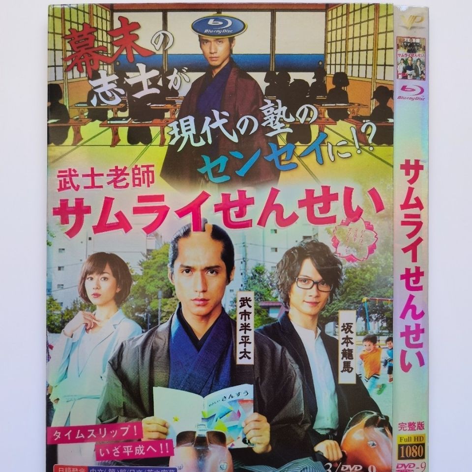 日劇dvd 武士老師 主演 錦戶亮 神木隆之介 3d9影碟片 蝦皮購物