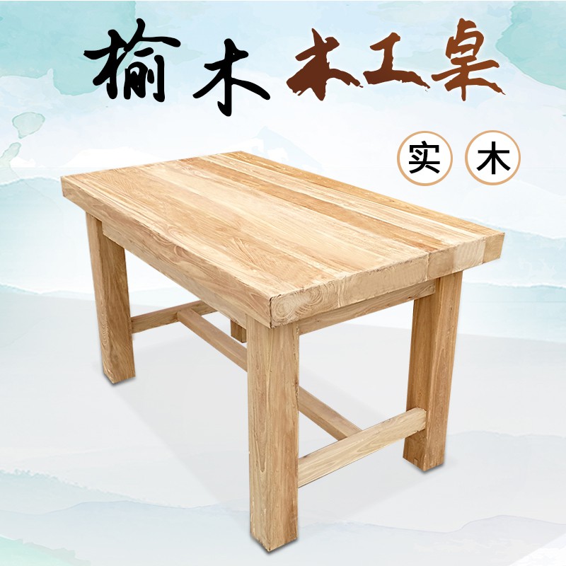 老榆木木工桌實木防靜電工作臺多功能diy操作臺家用木匠桌子手工 蝦皮購物