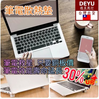 [臺灣現貨] 筆電散熱墊 筆電防滑墊 筆電增高墊 筆記型電腦散熱墊 腳墊 散熱墊 NB散熱墊