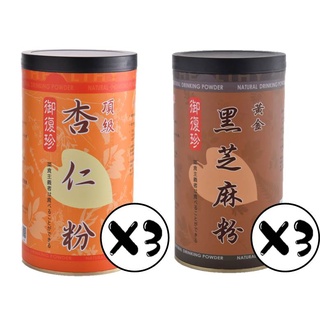 【御復珍】頂級杏仁*3+黃金黑芝麻粉*3 甜杏仁 豐富蛋白質 多種維生素 粉末細緻 口感滑順 (無新增糖/六罐組)