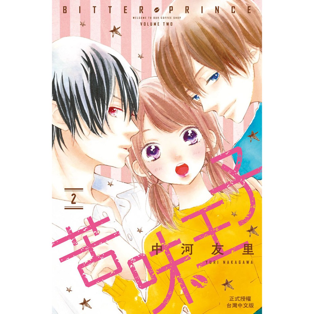 長鴻出版苦味王子2完中河友里全新 蝦皮購物