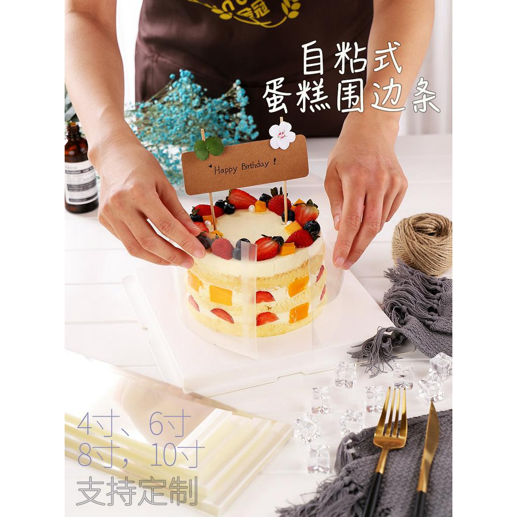 【C❤L】加厚蛋糕围边  透明慕斯蛋糕  硬围边  爆浆蛋糕围边  装饰纸  自粘围 边条