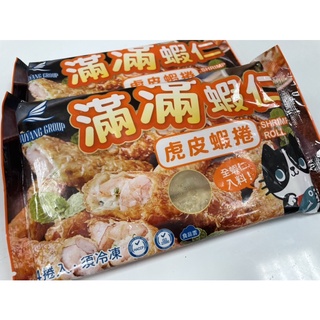 「饕客食品」滿滿虎皮蝦卷/虎皮蝦仁卷(可7-11店取)/電子發票