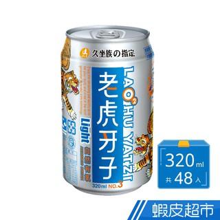 老虎牙子 Light自然有氧飲料 320ml x 24入/箱 2箱組 鋁罐 現貨 廠商直送