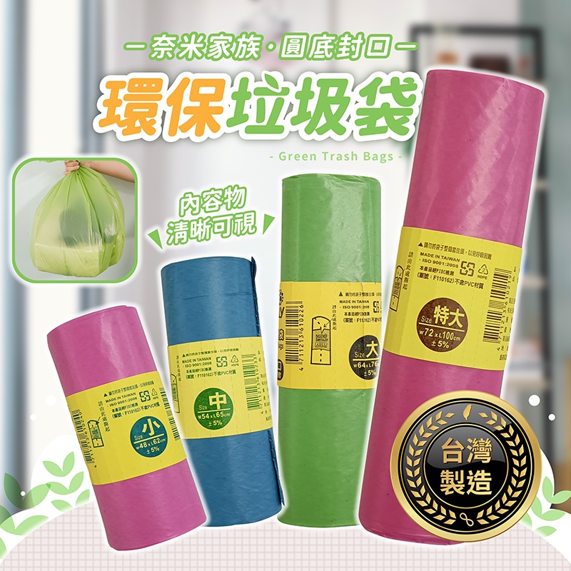 奈米家族 環保垃圾袋【178小舖】家用垃圾袋 環保清潔袋 垃圾袋 環保袋 清潔袋 車用垃圾袋 回收袋 廚餘袋 垃圾 清潔