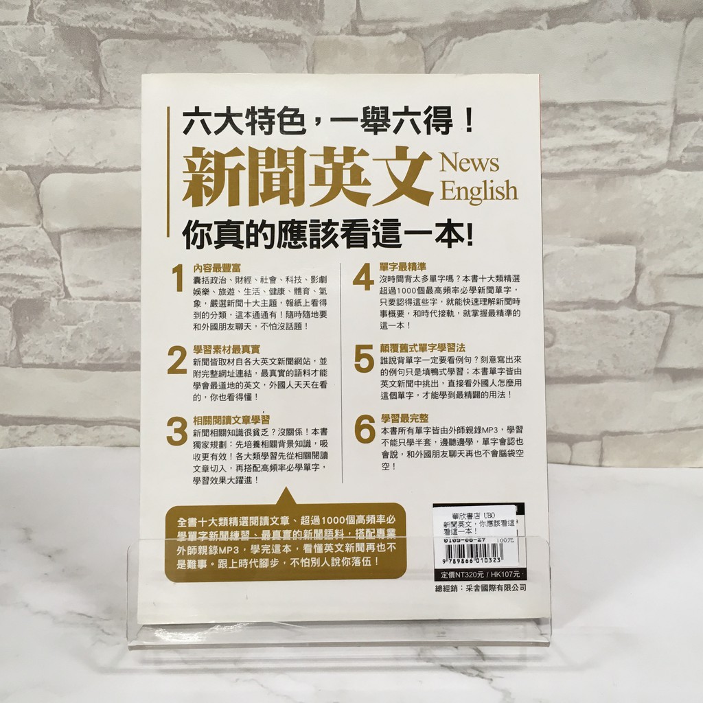 華欣師大店 新聞英文 你應該看這一本 捷徑 強森 張正宏 語言學習 蝦皮購物