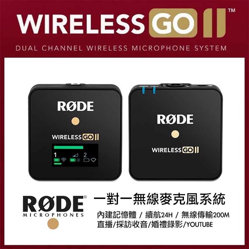 【eYe攝影】全新 RODE Wireless GO II 2 無線麥克風 領夾式麥克風 一對一 演講 播客 直播 收音