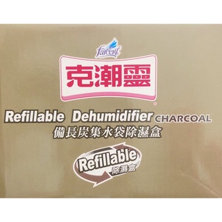 現貨 克潮靈集水袋除濕盒 黑色款 costco好市多【全新】