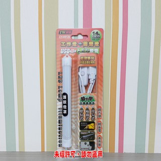TW焊馬 工作燈管 + 露營燈 CY-H5126 LED燈管 膠黏式 / 掛勾式 / 磁鐵式三合一