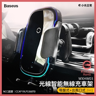 【全館免運】【倍思Baseus】最新現貨！自動對位車用無線充電手機支架/15W充電車用無線充出風口吸盤兩用-DS