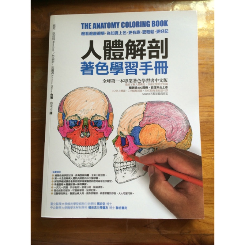 人體解剖著色學習手冊