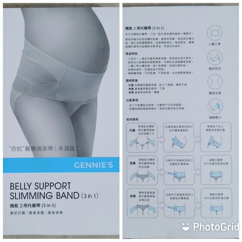 二手奇妮3用托腹帶/產後束腹帶