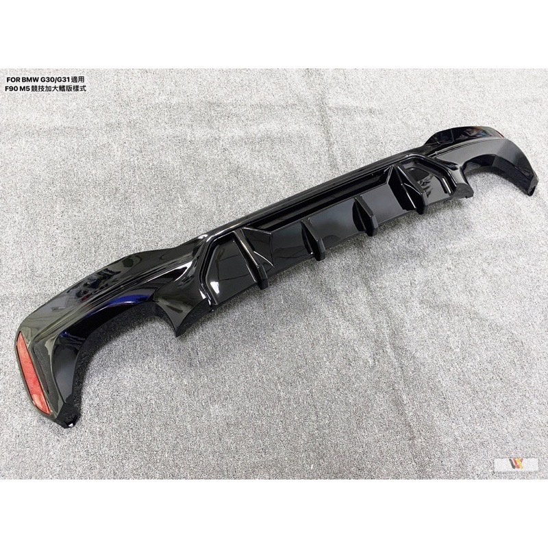 安鑫精品 BMW G30 G31適用 類F90 M5樣式 MP樣式亮黑 後下巴 4999元一支 現貨供應 另有碳纖維