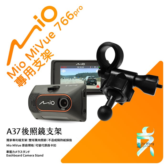 Mio MiVue 608/638/658/640行車記錄器專用 短軸後視鏡支架後視鏡扣環式支架 後視鏡固定支架 A37