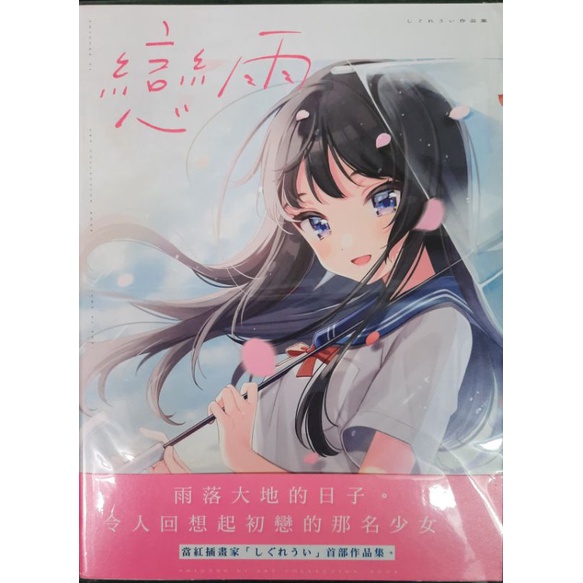 戀雨しぐれうい的價格推薦- 2026年5月| 比價比個夠BigGo