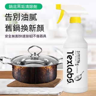居家週邊-除锈去污不鏽鋼厨房清潔劑 厨具去油除垢劑 鍋底重黑垢燒焦清洗劑