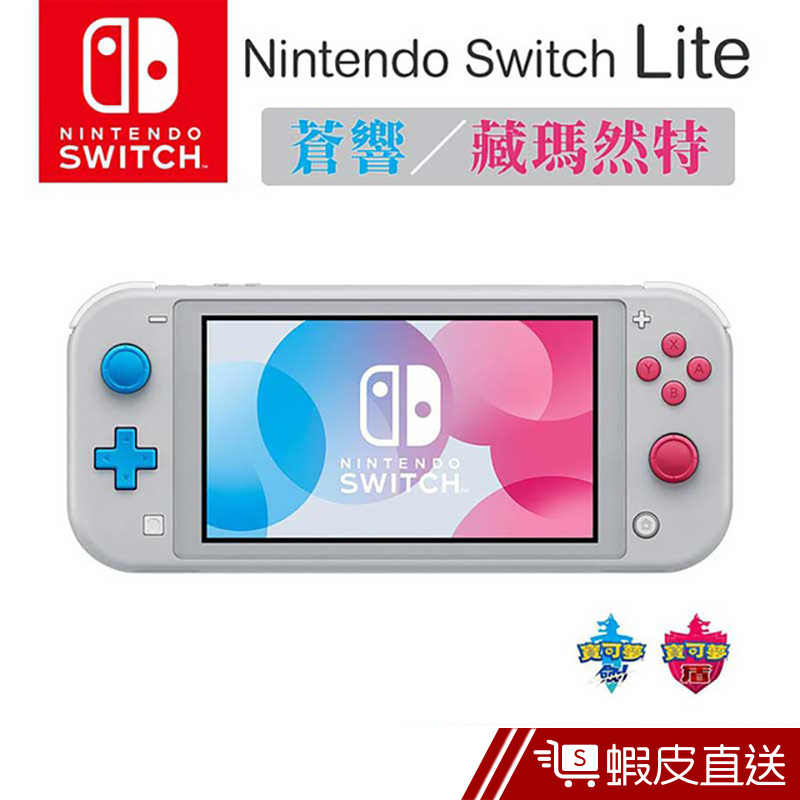 Nintendo Switch Lite 主機【蒼響／藏瑪然特的價格推薦- 2022年5月 