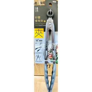 樂司 矽膠食物夾 K0377 K0376 生活大師 矽膠 料理夾 燒烤夾 食物夾 沙拉夾 生食夾 麵包夾