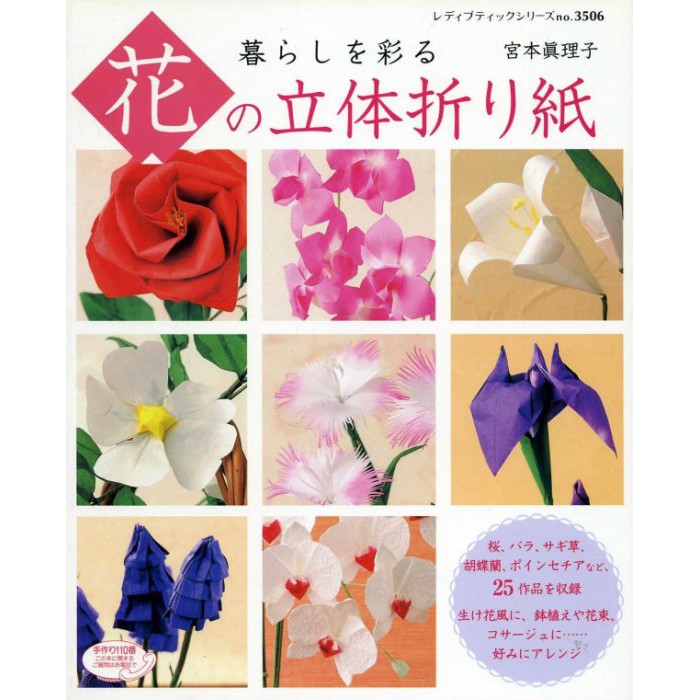 紅蘿蔔工作坊 日雜 紙藝 宮本真理子 立體紙花 日文書 蝦皮購物