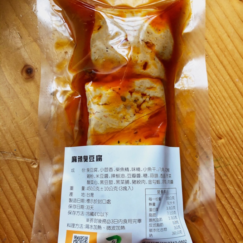 麻辣臭豆腐健康營養真空料理包 蝦皮購物