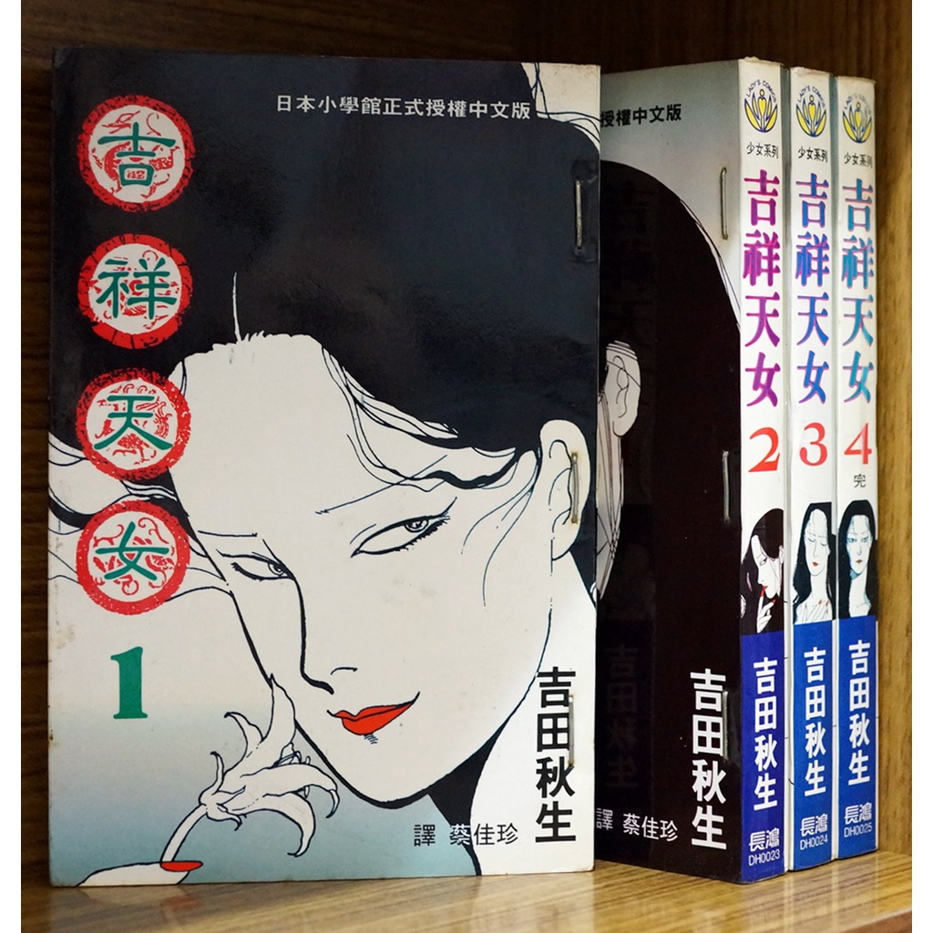 吉祥天女 １ ２巻