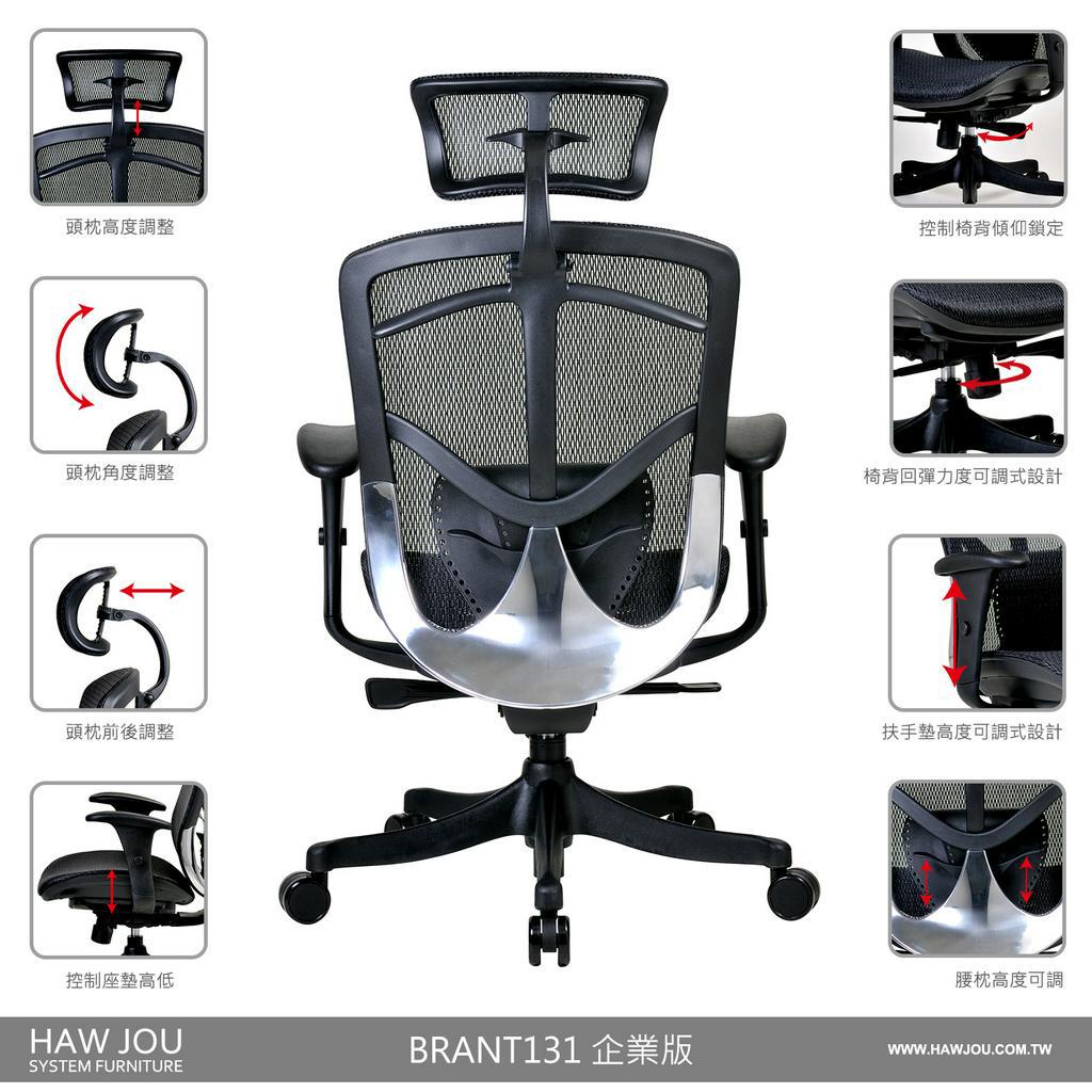 Brant 131 企業版  人體工學椅 電腦椅  辦公椅 企業鋁背版