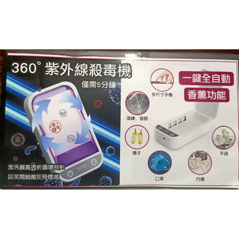 升級版 藍芽音箱 清潔盒 手機消毒 消毒機 消毒盒 紫外線消毒機 消毒器 360度 紫外線殺菌 殺菌機