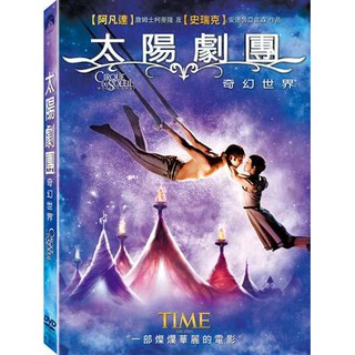 ★C★【DVD 表演藝術】太陽劇團 Cirque Du Soleil 奇幻世界 Worlds Away